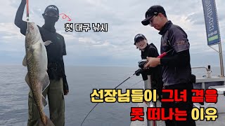 낚시 초보가 수동릴로 이걸 잡았다고? 🫢 | 선장님이 계속 따라다닌 이유 | 초보도 가능한 대구라바 낚시| 자매낚시 VLOG | 묵호 블루호 🛥️
