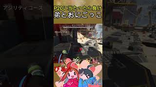 APEXショート　ぴょんとおにごっこ！　 #apex #apexlegends #るんるんぱらだいす