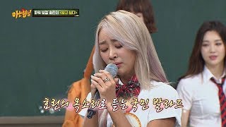 (애절) 효린(Hyolyn)의 목소리로 듣는 국민 발라드 '보고 싶다'♪ 아는 형님(Knowing bros) 144회