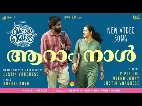 ആറാം നാള്‍ - പാട്ട്