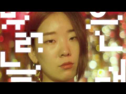 [Official Video] 김사월 (Kim Sawol) - 붉은 늑대 (Bloody Wolf)