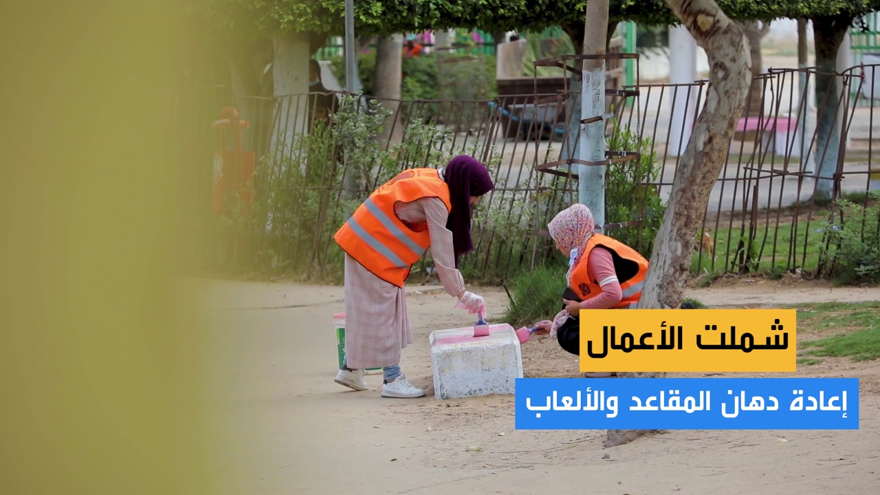 أعمال مبادرة تجميل وتنظيف حديقة الصداقة