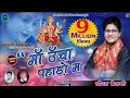 Saurav Maithani Maa Uncha Pahadu Ma माँ ऊँचा पहाड़ो मा Navratri Specia