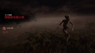 【Dead by Daylight】まるハグ頑張った回