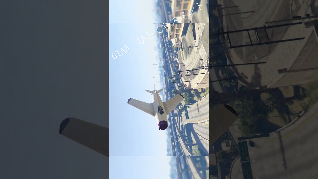 GTA5　ひとくちスタント　その274　GTA5 STUNTS #shorts #gta #gta5 #GTA5ひとくちスタント
