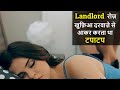 Movies Explained In Hindi The Resident Ending Explained In हिंदी