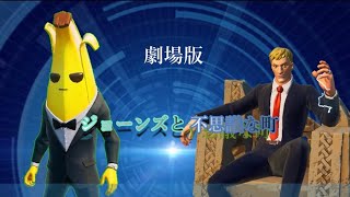 【映画予告】フォートナイトを映画風に作ってみた！【フォートナイト】