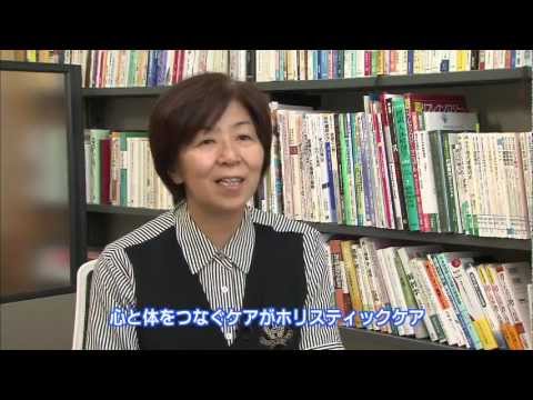 医学部 八塚美樹 教授 成人看護学 1 講座 (ポリスティックケア・成人看護教育)【Tom's TV 2012】