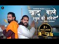 Vijay Rajput Khatu Wale Shyam Ki Mahima खाटू वाले श्याम की महि�