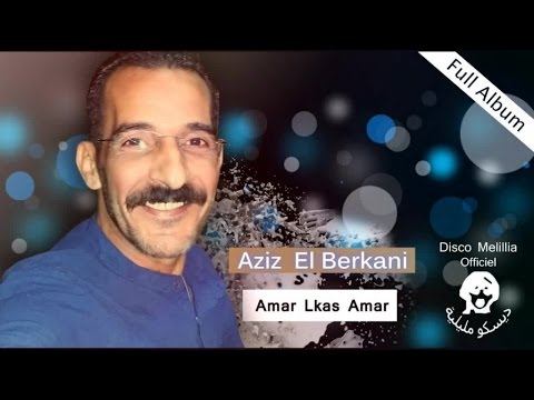 Azizi El Berkani - Amar Lkas Amar - Full Album - Official Video