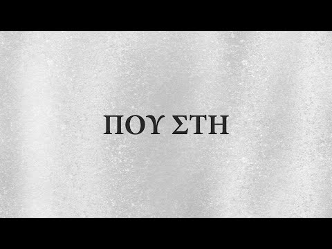 784L - Που στη