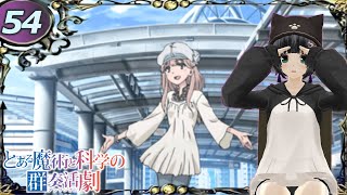 【とある魔術と科学の群奏活劇】"まったり"実況プレイ Part54