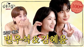 [心得]《背著善宰跑》率善宰CP