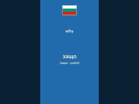 Basic Bulgarian Question Words