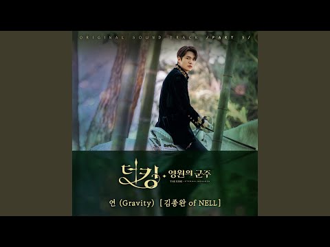 Video thumbnail for 연 (Gravity) (Instrumental)