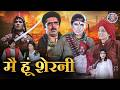 Main Hoon Sherni Full Hindi Movie Archana Puran Singh Raza Murad Johny Lever Dara Singh