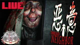 悪意 ～DREAD NEIGHBOR～⚡