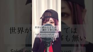 世界が終るまでは… ｜WANDS ｜cover #カバー曲 #歌ってみた #アニソン
