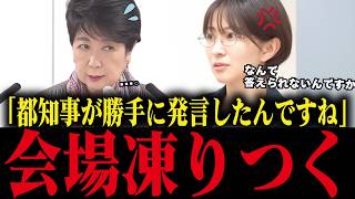 ※小池百合子の暴走が止まらない...またもや増税へ...ありえません【さとうさおり/小池都知事/都議会/カイロ大学/学歴詐称疑惑】