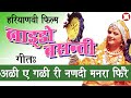 ALI E GALI MERI NANADI MANRA FIRAI HARYANVI FILM SONG FILM LAADO BASANTI USHA SHARMA