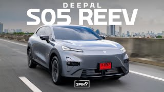 [SPIN9] รีวิว Deepal S05 REEV — สายใช้งานตัวคุ้ม ราคาไม่ข้ามล้าน