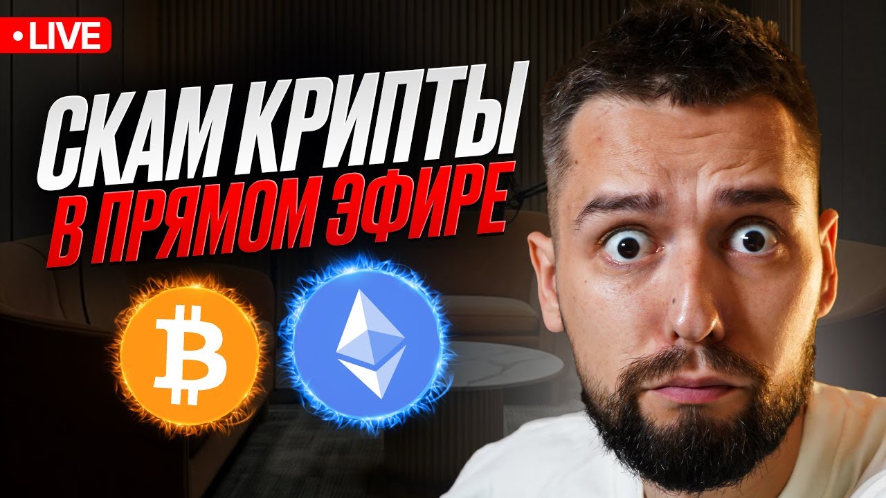 РЕШАЮЩИЙ МОМЕНТ ДЛЯ КРИПТО РЫНКА ПРЯМО СЕЙЧАС / ТРЕЙДИНГ СТРИМ!