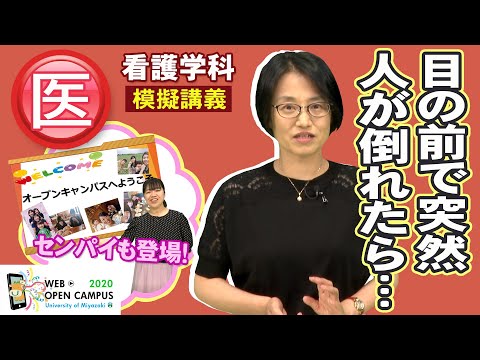 「身体のサインをとらえよう〜フィジカルアセスメント〜」医学部・末次 典恵