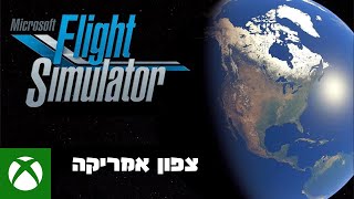 השמיים קוראים לך