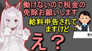 【闇】税金の免除申告でとんでもない事実が発覚した時の話【なまほしちゃん/#怖いよ深層組/切り抜き】