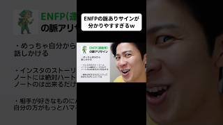 ENFPの脈ありサインが分かりやすすぎるw