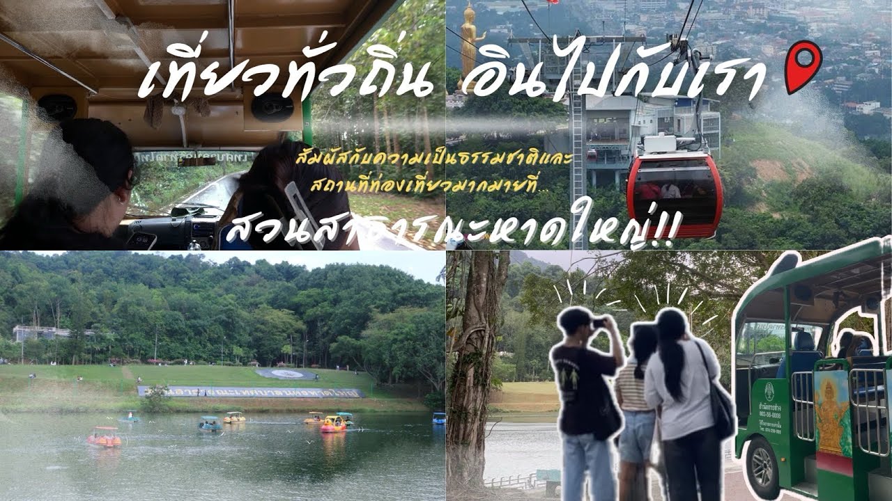 สวนสาธารณะเทศบาลเมืองหาดใหญ่