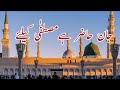 Jaan Hazir Hai Mustafa Ke Liye New Kalam Love Beautiful Viralvideo