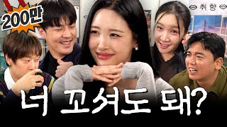 The best seat to flirt. | Youngupjung_EP.45