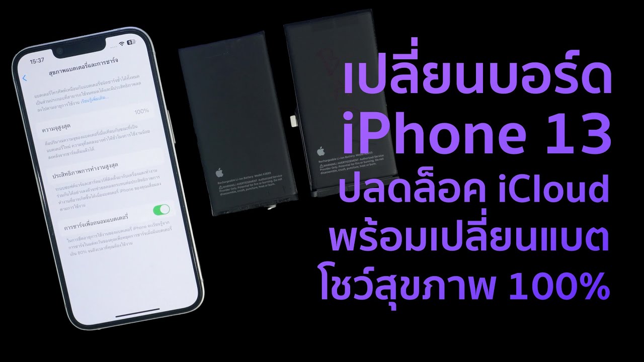 เปลี่ยนบอร์ด iphone 13 แบบสแกนหน้า พร้อมเปลี่ยนแบตโชว์สุขภาพแบต 100%