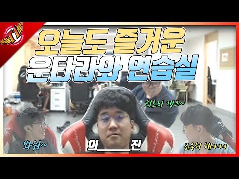 Untara~ bro~, Skt t1 fun practice room with Untara .[Untara funnny talk][2017.09.14]