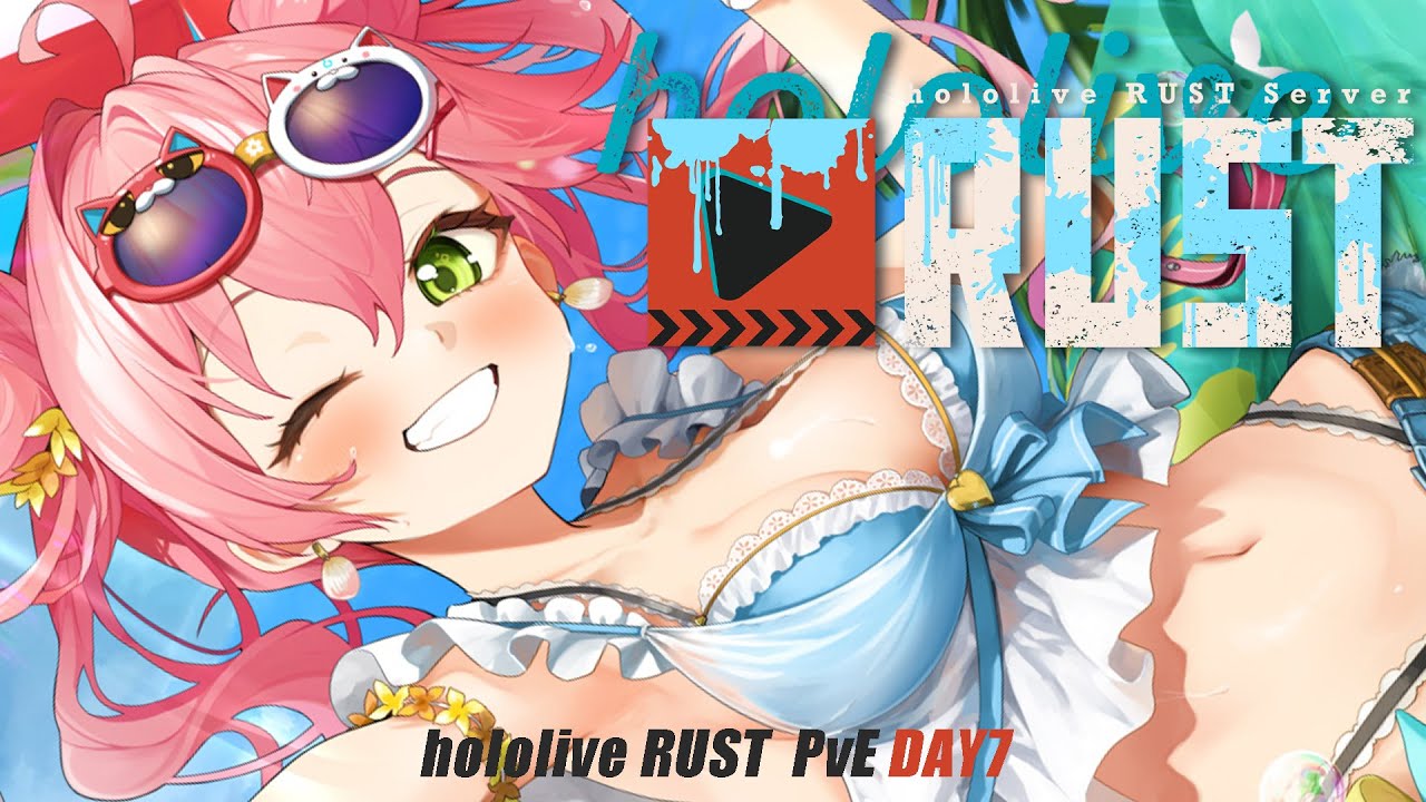 【 #holoRUST 】DAY7🔥holoRUST参戦！！！！！！！！！！【ホロライブ/さくらみこ】