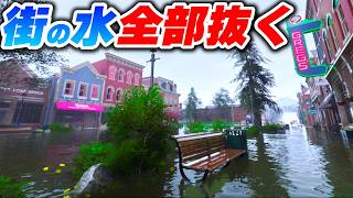 ヤミツキ排水シミュレーター！洪水被害の街を救いたい！Part01【Drain Sim攻略実況】