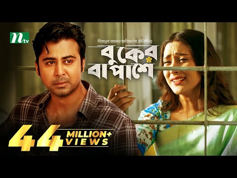 বুকের বা পাশে | Buker Ba Pashe | Afran Nisho | Mehazabien Chowdhury | Bangla Natok
