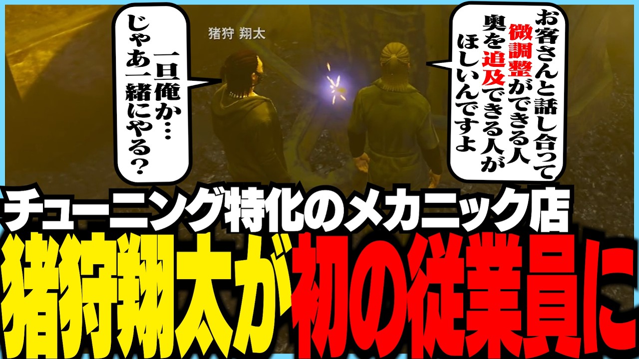 【ストグラ】チューニング特化のメカニック店を作りたいという意見が一致し、猪狩翔太を最初の従業員に決める花塚暁磨【ギルくん/GTA5】