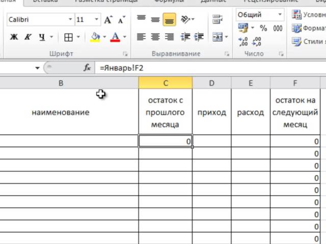 Как Сделать Таблицу В Excel Приход Расход Остаток Товара