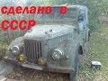 ГАЗ-69 реставрация, с чего все начинается 