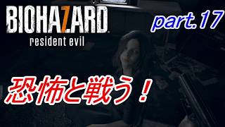 【実況】 恐怖と戦う！バイオハザード7　part.17