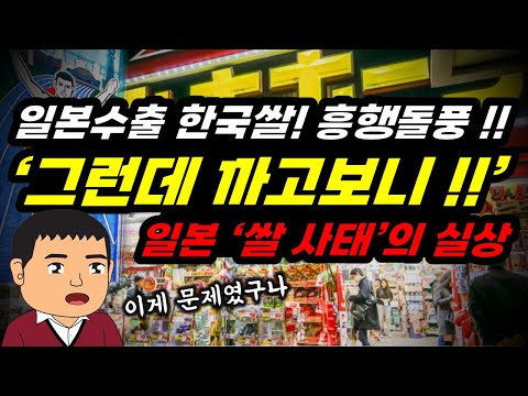 난리난 일본, 초유의 '쌀' 비상사태 !! 알고보니 이런 내막이??