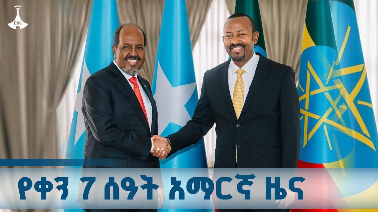 የቀን 7 ሰዓት አማርኛ ዜና ... ጥቅምት 23/2018 ዓ.ም ETV | EBC | EBCDOTSTREAM