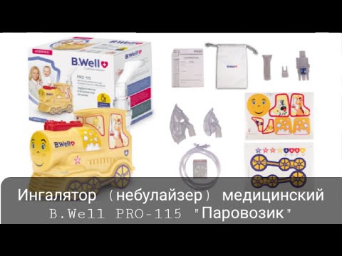 Ингалятор (небулайзер) 'Паровозик'. Обзор