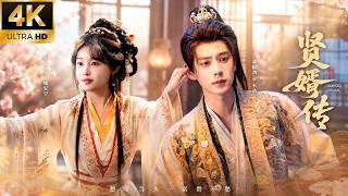 全集丨穿越憨婿逆风翻盘，执掌天下财富迎娶公主！💕#古装 #短剧 #一口气看完 #权谋 #Chinese Drama #love #穿越 #爱情 #movie #drama