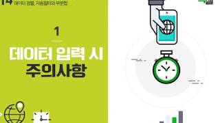 Lecture 40. 데이터 입력 시 주의사항