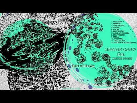 5.ΕτΗ_πΟλεΩς ΣτιΓμΑ