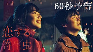 『恋する寄生虫』の評判 mqdefault - 『恋する寄生虫』の評判