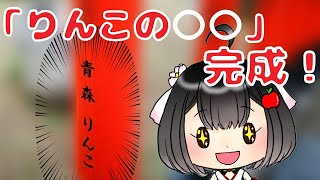 [Vtub] 青森りんこ 高山稲荷神社千本鳥居認養